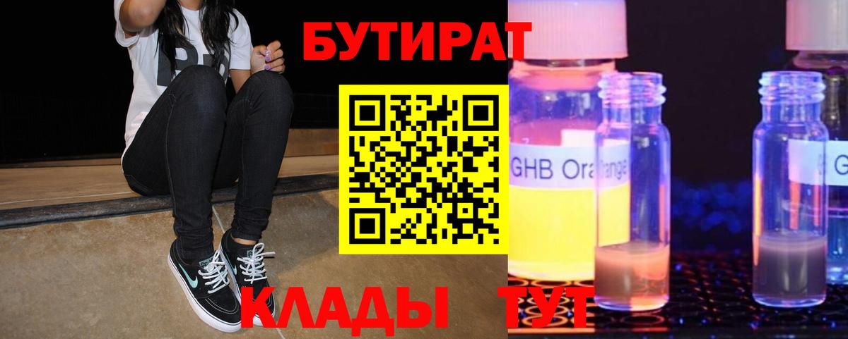 Бутират BDO 33% Карпинск