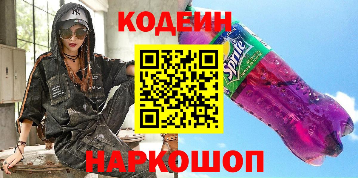 Кодеиновый сироп Lean Purple Drank  Кодеиновый сироп Lean напиток Lean (лин)  Карпинск  Вход с VPN 