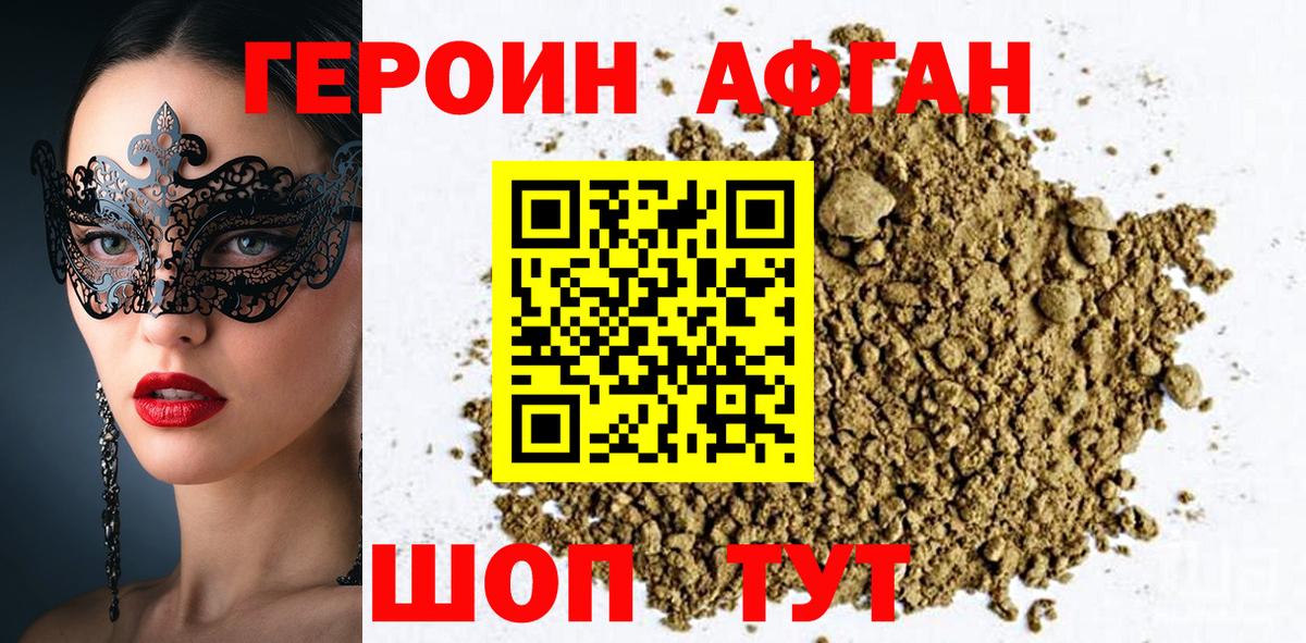 Героин Heroin Карпинск
