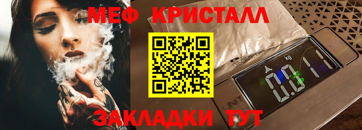 МЕФ кристаллы Карпинск